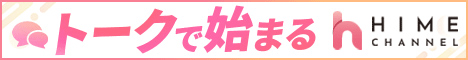 風俗女の子の動画共有SNS HIME CHANNEL