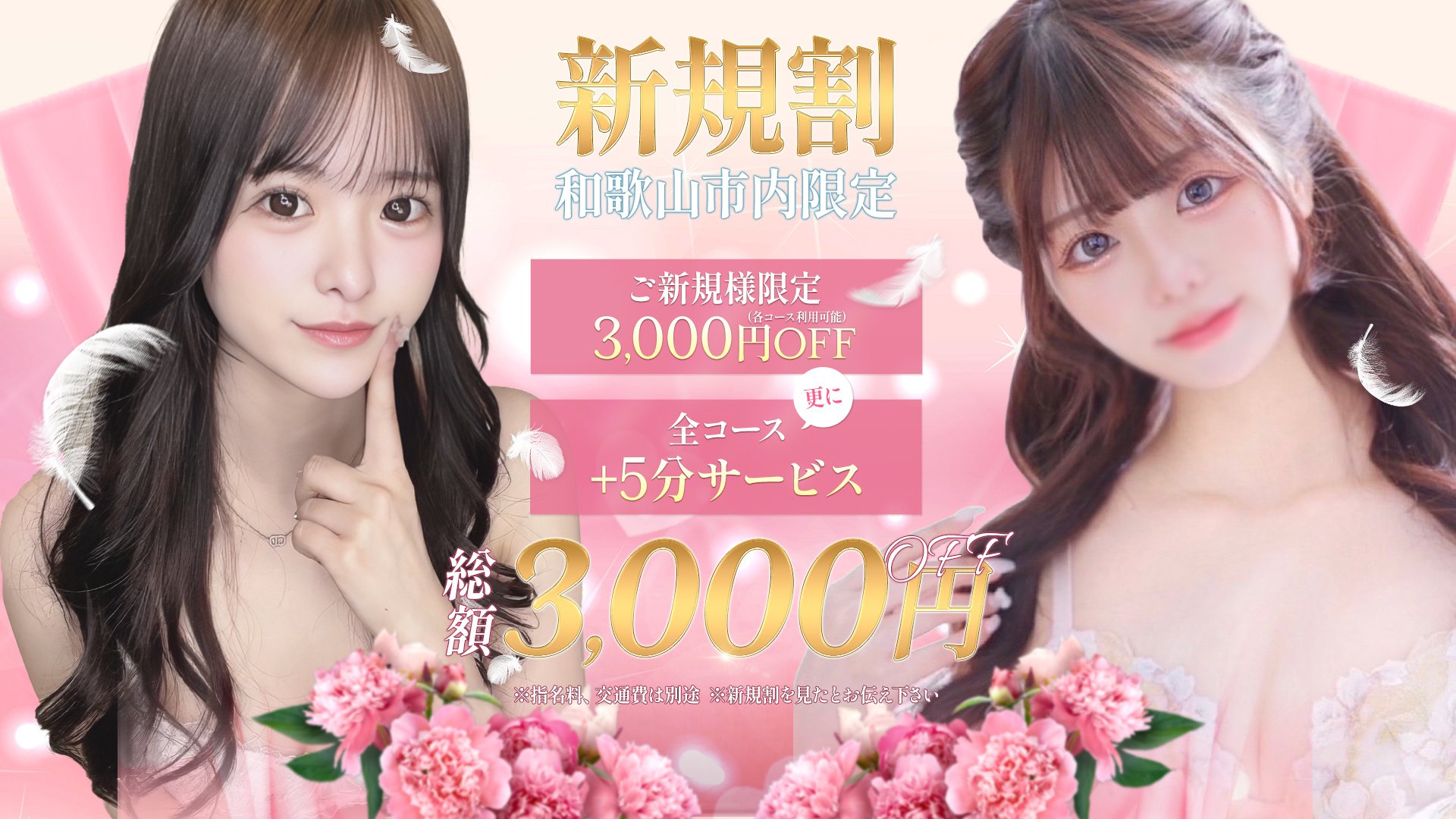 ピンクプラネット泉南店の料金システム・割引情報