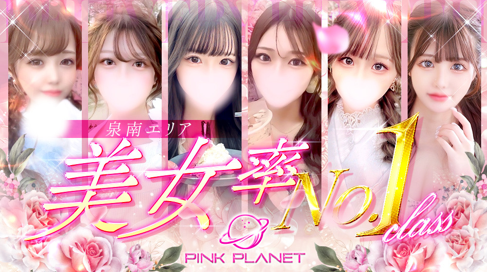 ピンクプラネット泉南店の在籍キャスト・女の子情報